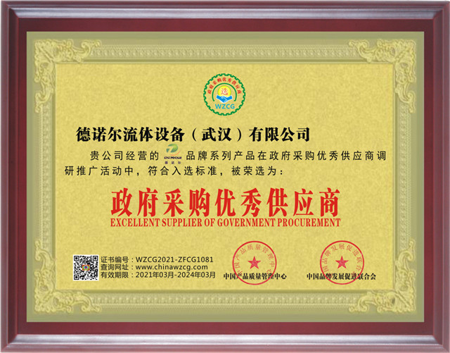 政府采購優秀供應商